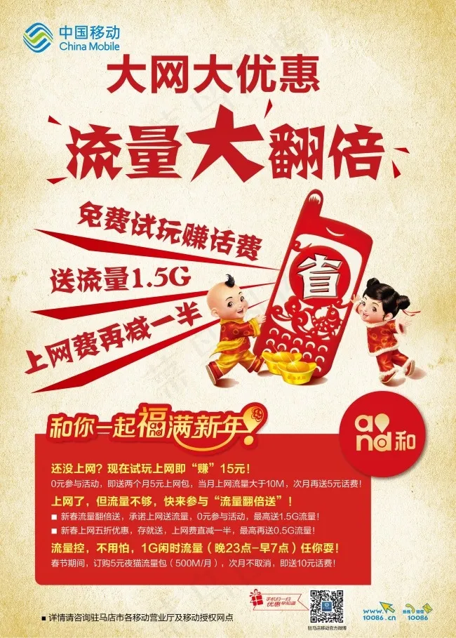 中国移动大网大优惠海报eps,ai矢量模版下载