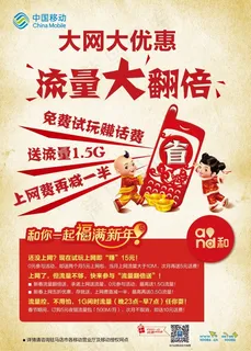 中国移动大网大优惠海报