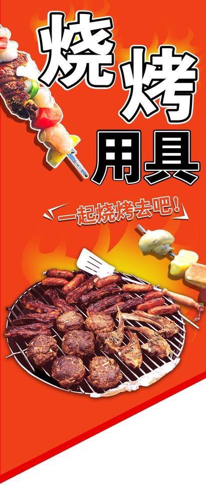 烧烤用具吊牌图片