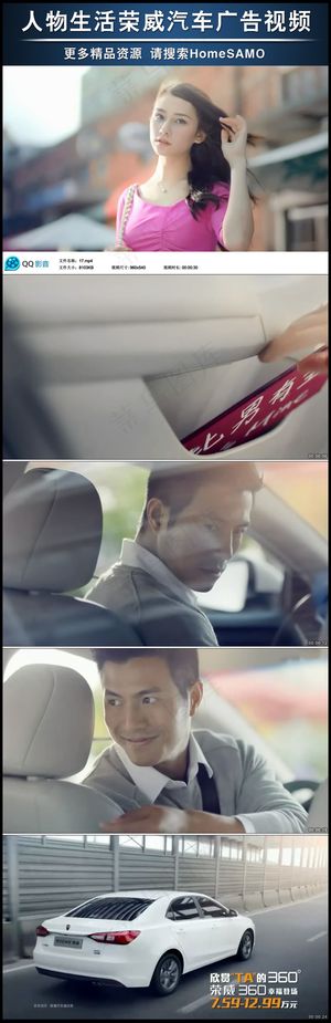 人物生活荣威汽车广告视频素材