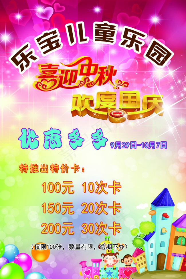 儿童乐园优惠单psd模版下载