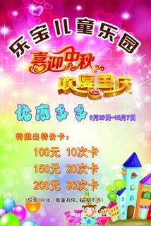儿童乐园优惠单