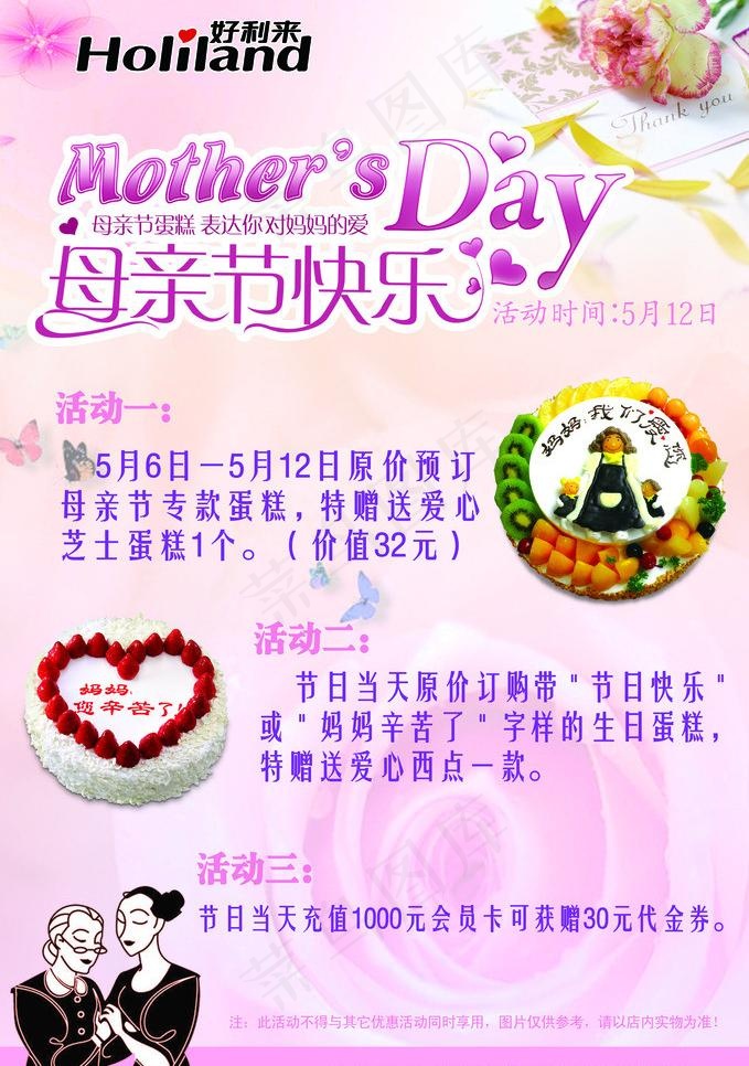 母亲节图片(3150X4752(DPI:100))psd模版下载