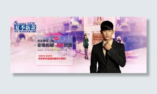 淘宝海报 来自星星的你