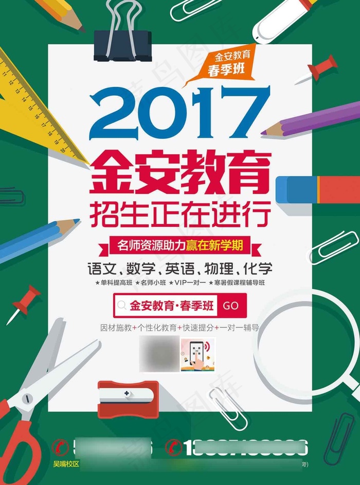 教育辅导班招生宣传招生海报
