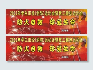 防火自救 珍爱生命图片