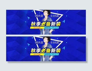 淘宝女装大促海报