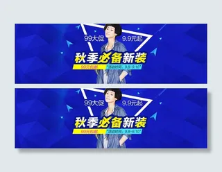 淘宝女装大促海报