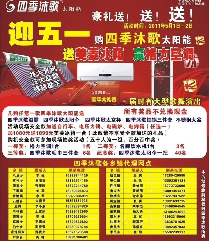 四季沐歌太阳能图片cdr矢量模版下载