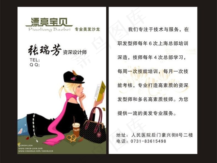 美发竖版名片图片cdr矢量模版下载