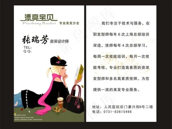 美发竖版名片图片cdr矢量模版下载