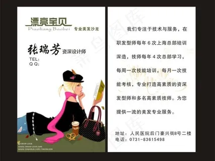 美发竖版名片图片