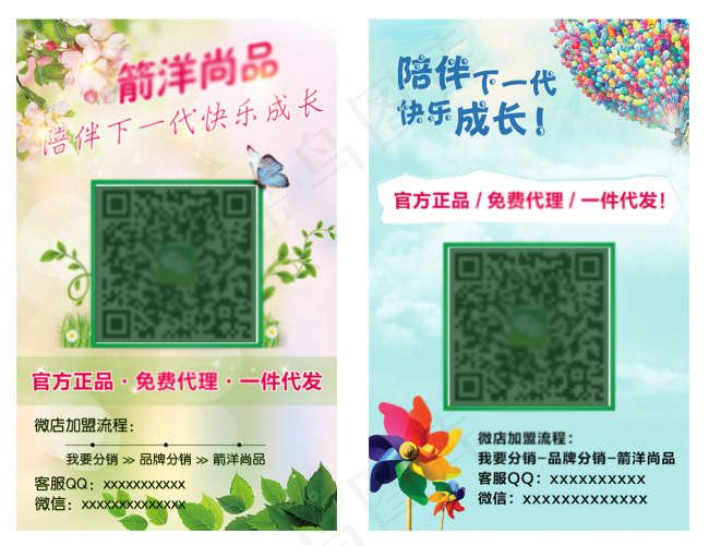 二维码微营销海报psd模版下载