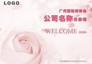 温馨欢迎牌图片