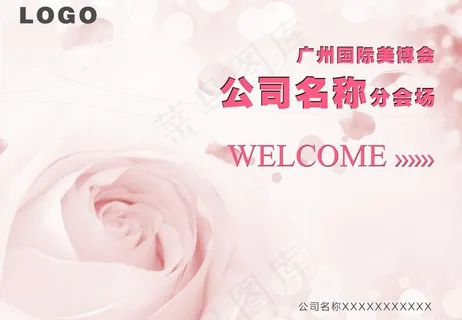温馨欢迎牌图片 温馨欢迎牌图片