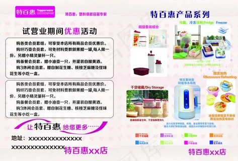特百惠产品介绍