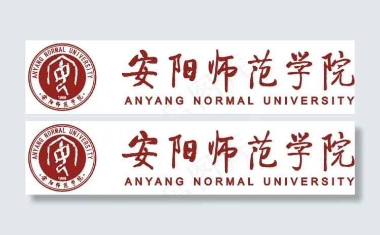 安阳师范学院标志毛体字cdr矢量模版下载