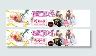 母亲节节日淘宝、天猫海报图设计