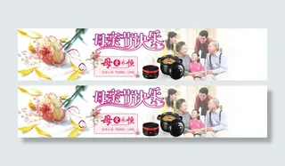 母亲节节日淘宝、天猫海报图设计