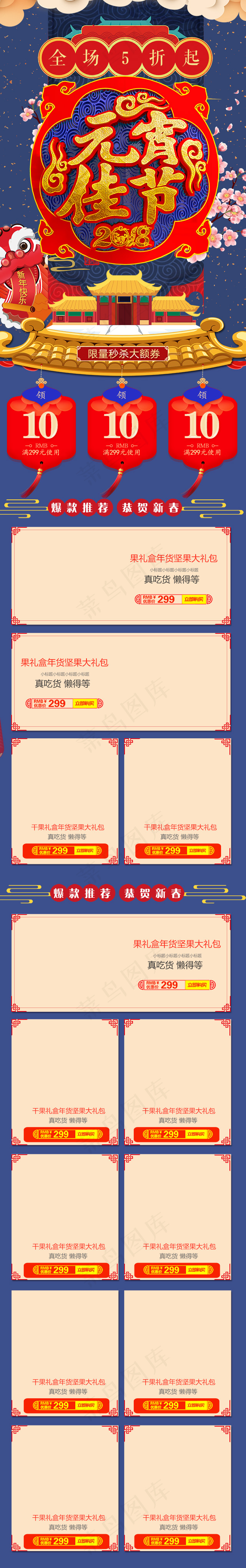 淘宝天猫正月十五元宵节手机端首页模...psd模版下载
