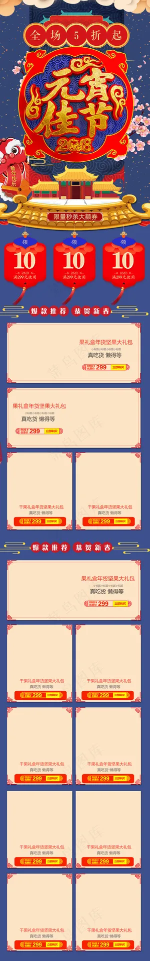 淘宝天猫正月十五元宵节手机端首页模...