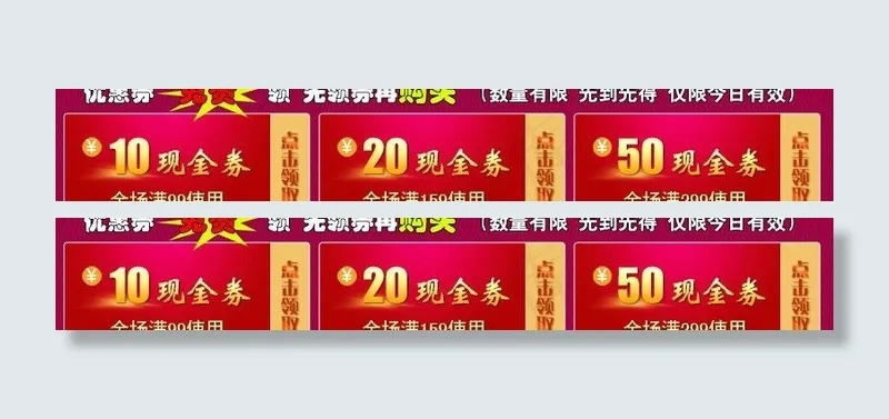 淘宝优惠券图片psd模版下载