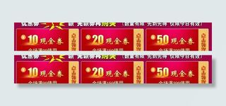 淘宝优惠券图片