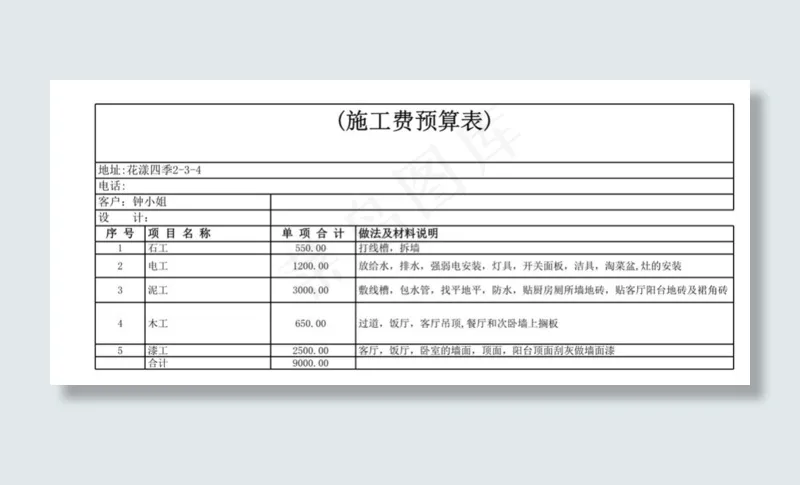 重庆人工费增项单