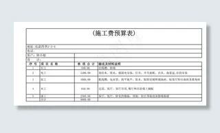 重庆人工费增项单