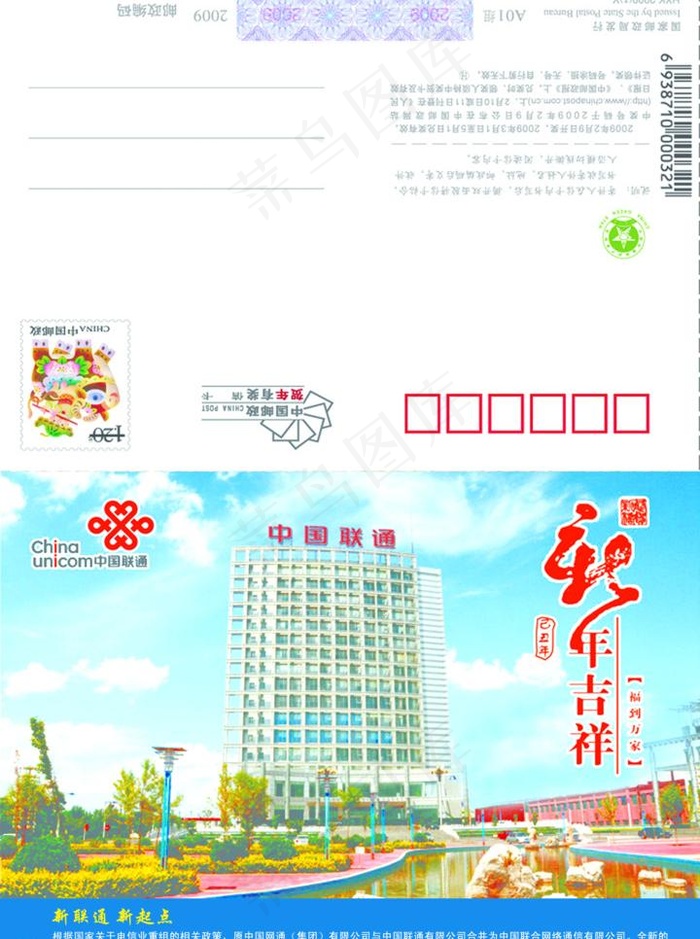 2009年 贺年卡 联通图片psd模版下载