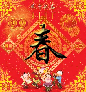 福旺财旺富贵新春PSD分层素