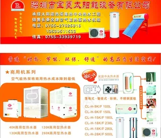 宝菱太阳能招牌图片