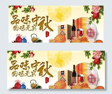 中秋节活动海报图片