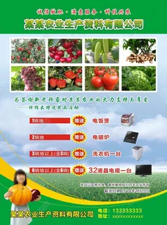 农业宣传页 农业宣传页
