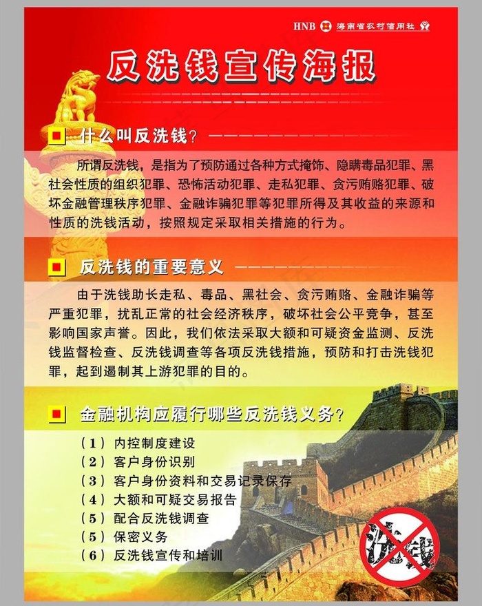 反洗钱宣传海报图片cdr矢量模版下载