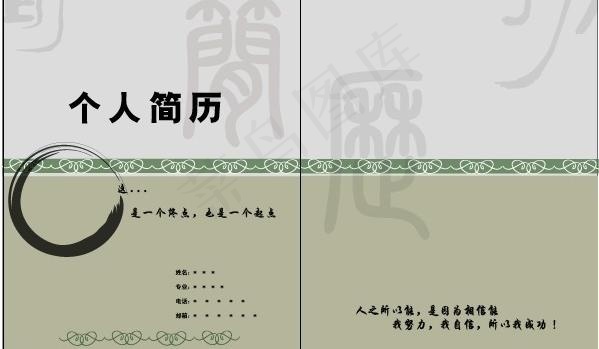 高雅素气的简历封面封底图片ai矢量模版下载