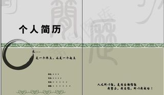 高雅素气的简历封面封底图片