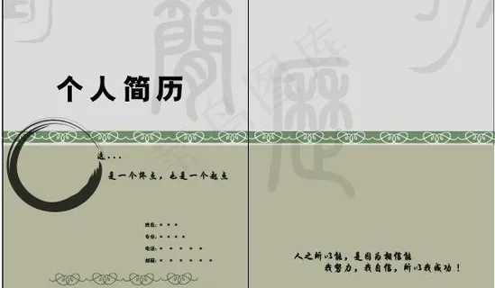高雅素气的简历封面封底图片 高雅素气的简历封面封底图片