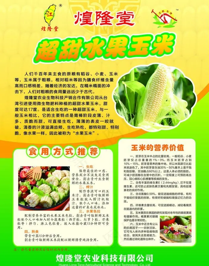 玉米宣传彩页图片cdr矢量模版下载
