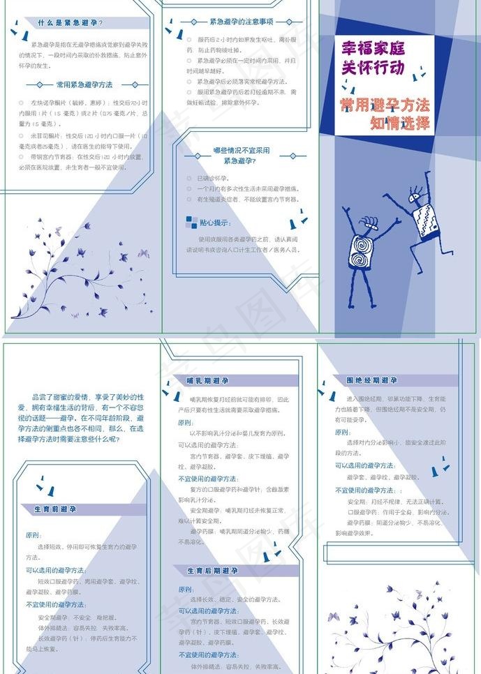 计生办宣传单 避孕图片ai矢量模版下载