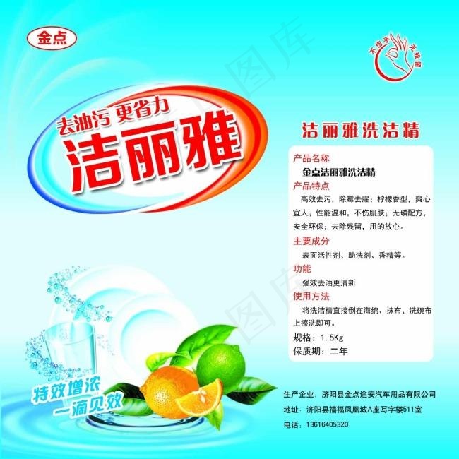 洗洁精瓶贴瓶身贴psd模版下载