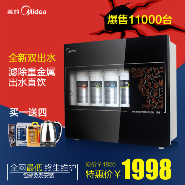 美的净水器家用直饮直通车图片psd模版下载