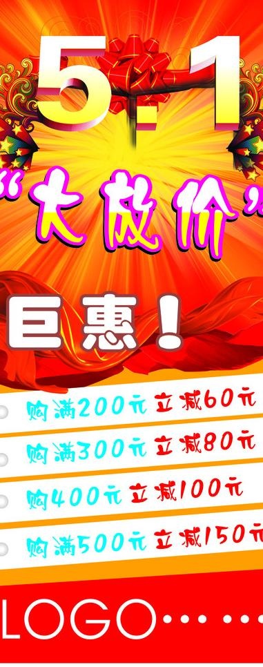 五一大放价图片cdr矢量模版下载