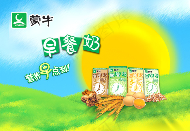 蒙牛早餐奶psd模版下载