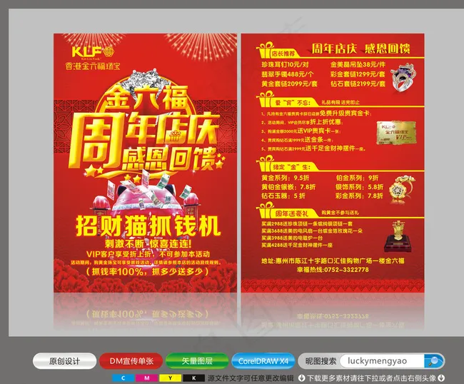 金六福图片(297X210)cdr矢量模版下载