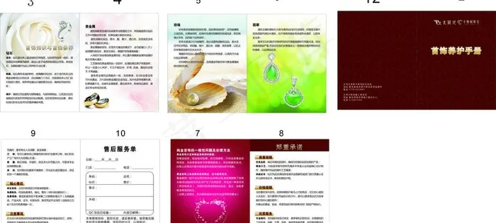 珠宝护养手册图片cdr矢量模版下载