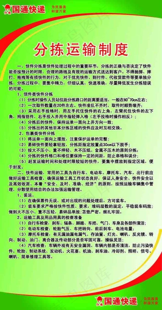 国通快递分拣制度ai矢量模版下载