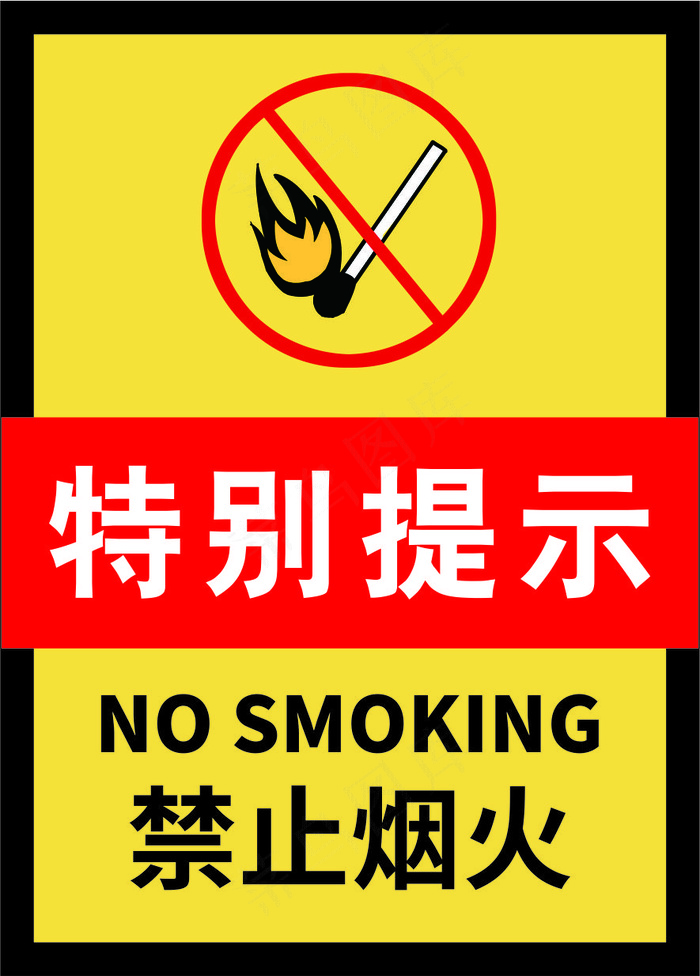 严禁烟火海报24