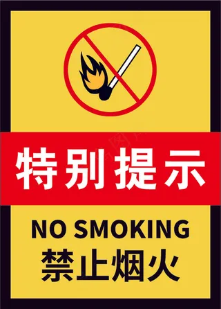 严禁烟火海报24