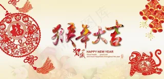 2016中国剪纸文化猴年海报PSD素材